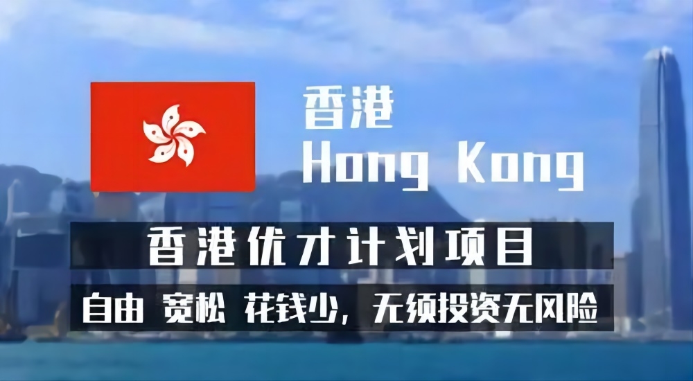 香港优才计划到底难不难？2023最新政策变化及获批真相来了！