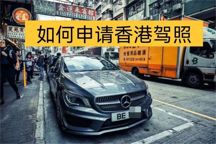 香港驾照办理攻略丨无需香港身份，畅享全球50+国家自驾之旅！