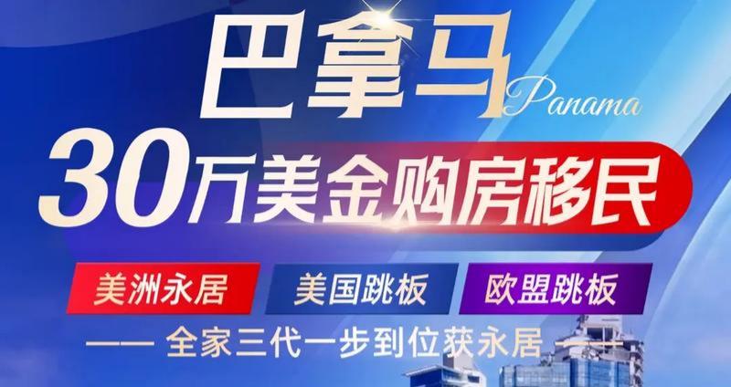 30万美金买房拿永居：巴拿马移民为什么就火了？