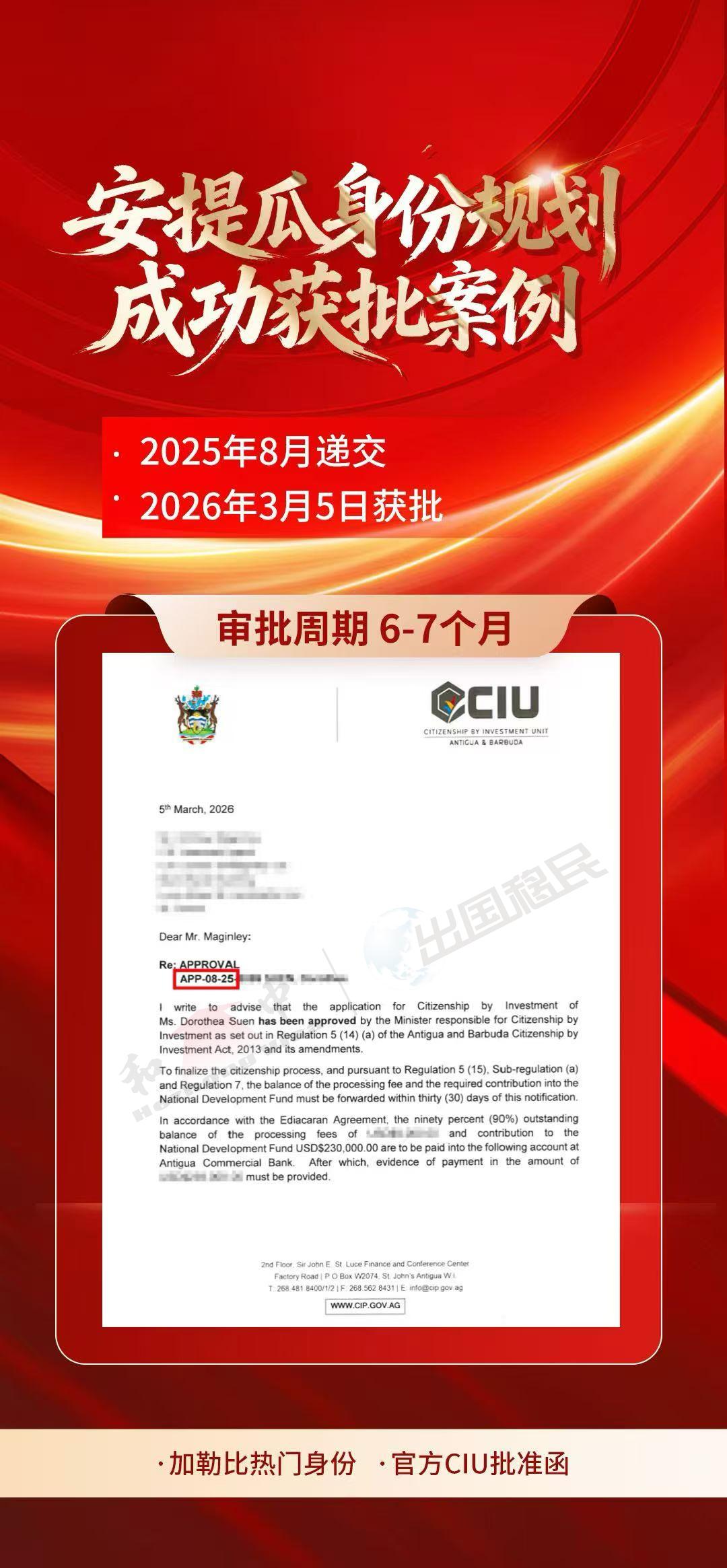 2026年3月:安提瓜护照申请最新获批案例