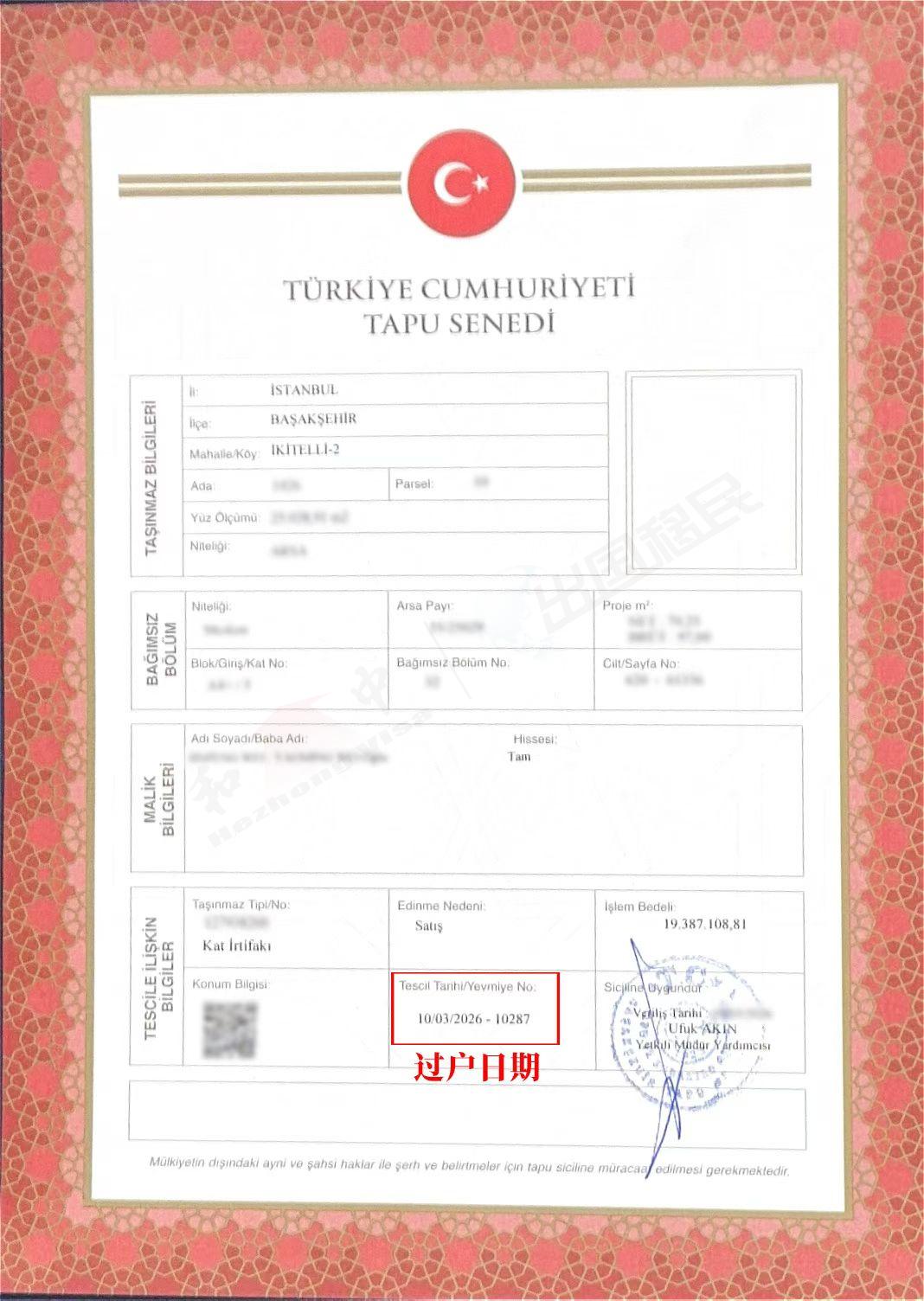 2026年3月10日：土耳其买房移民客户顺利过户