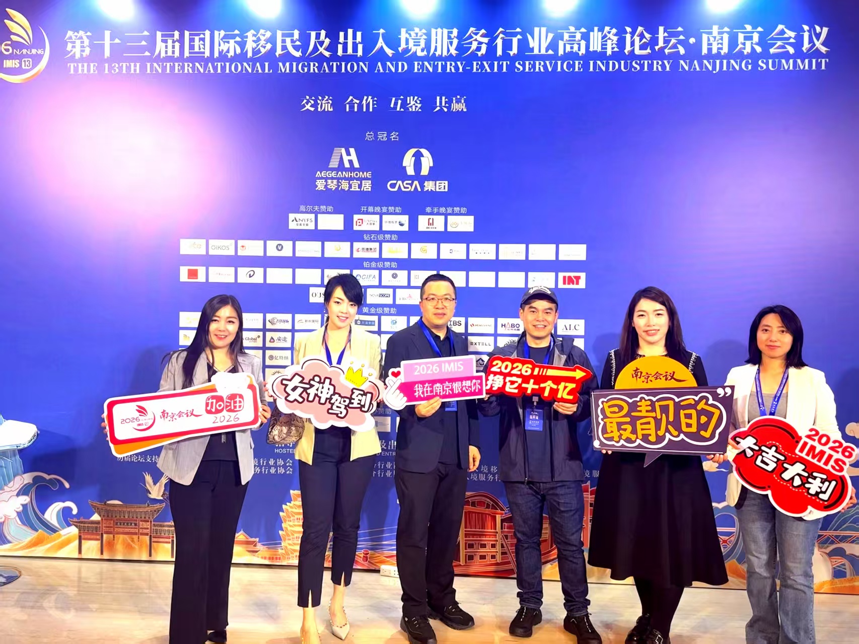第十三届移民行业高峰论坛在南京举行 和中入选诚信专业示范机构